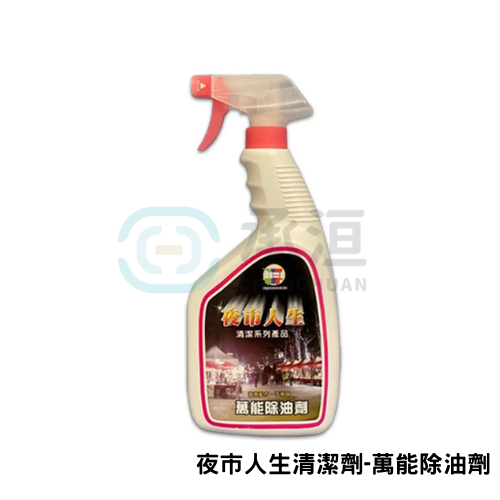 夜市人生-萬能除油劑